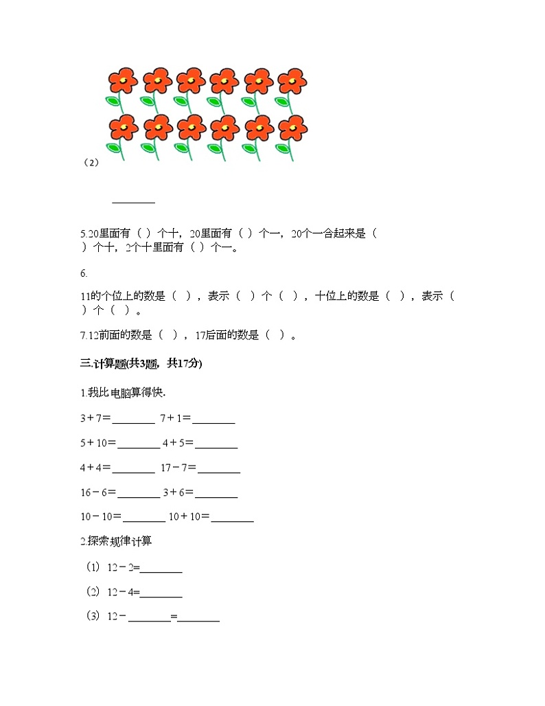 一年级上册数学试题-第六单元 11-20各数的认识 测试卷-人教版（含答案）第2页