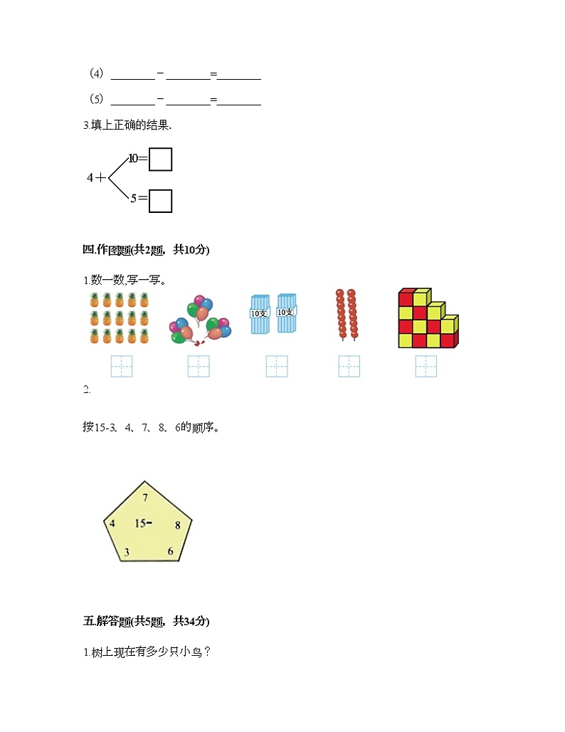 一年级上册数学试题-第六单元 11-20各数的认识 测试卷-人教版（含答案）第3页