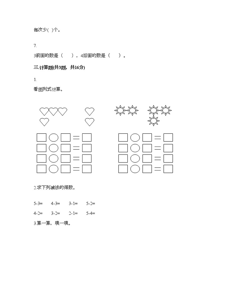 一年级上册数学试题-第三单元 1-5的认识和加减法 测试卷-人教版（含答案）02