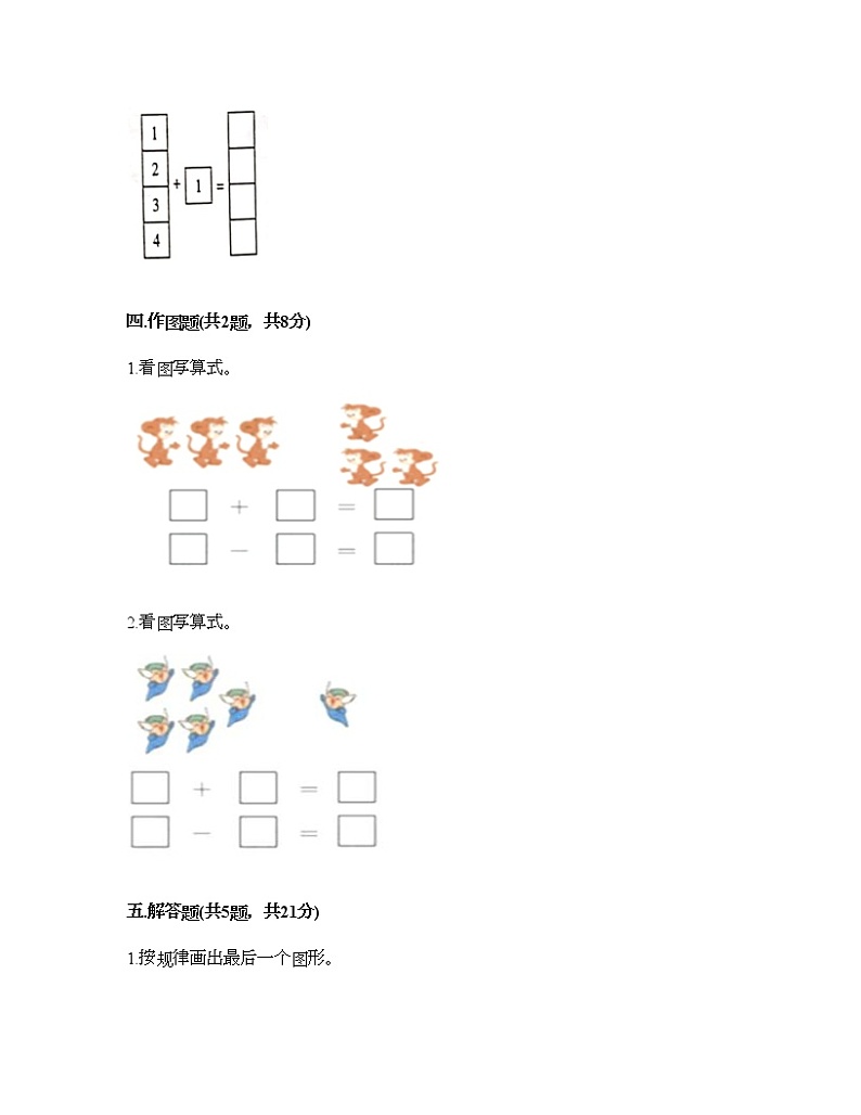 一年级上册数学试题-第三单元 1-5的认识和加减法 测试卷-人教版（含答案）03