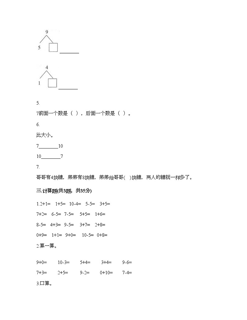 一年级上册数学试题-第五单元 6-10的认识和加减法课 测试卷-人教版（含答案）02