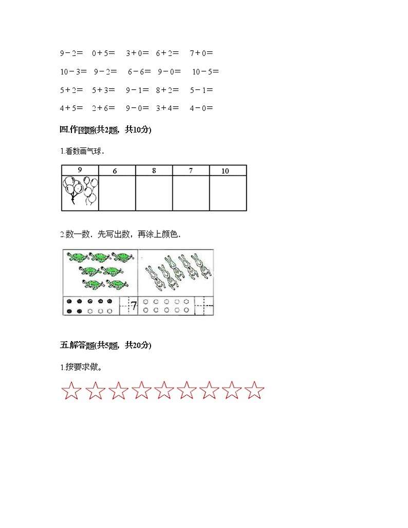 一年级上册数学试题-第五单元 6-10的认识和加减法课 测试卷-人教版（含答案）03