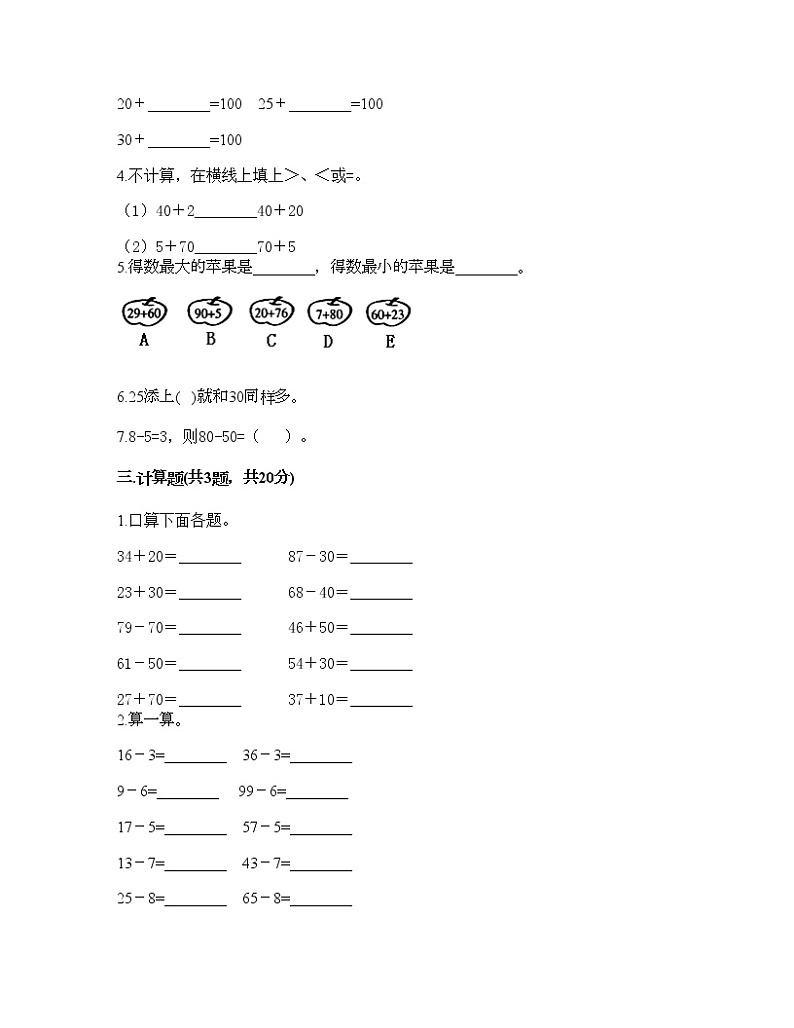 一年级下册数学试题-第六单元 100以内的加法和减法（一） 测试卷-人教版（含答案）第2页