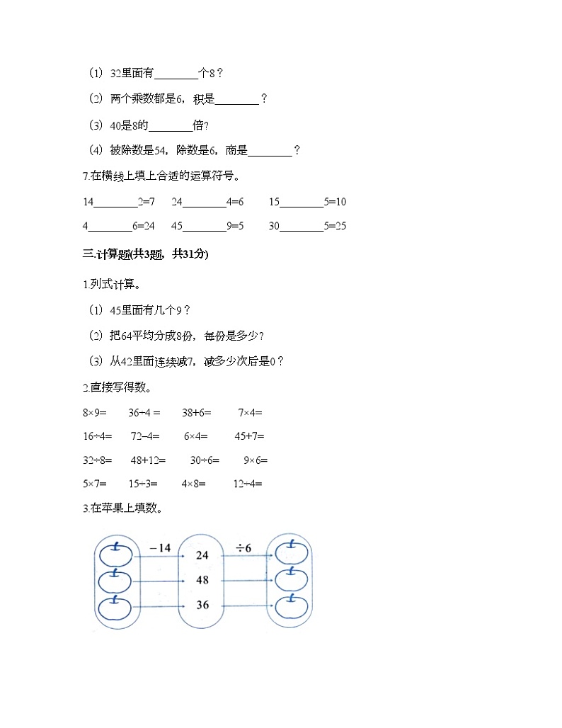 二年级上册数学试题-第五单元 表内乘法和除法（二） 测试卷-北京版（含答案）02