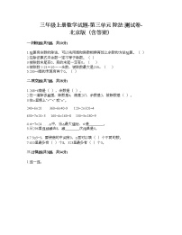 北京版三年级上册三 除法精品习题
