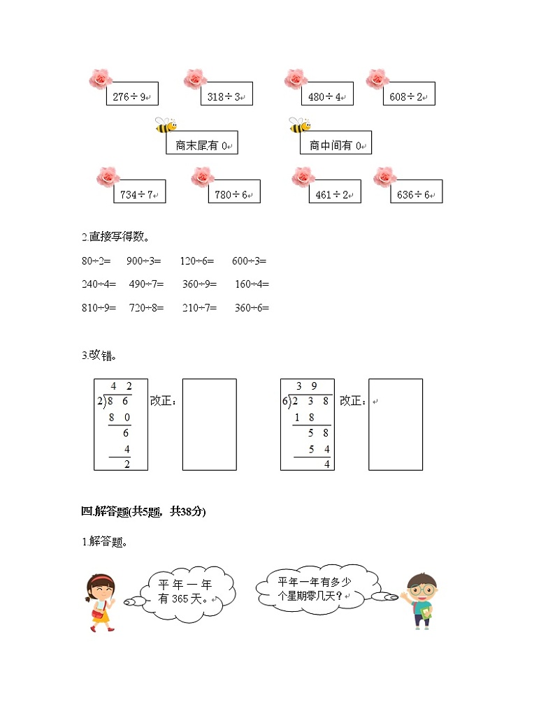 三年级上册数学试题-第三单元 除法 测试卷-北京版（含答案）02