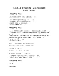 小学数学北京版三年级上册一 乘法综合与测试优秀习题