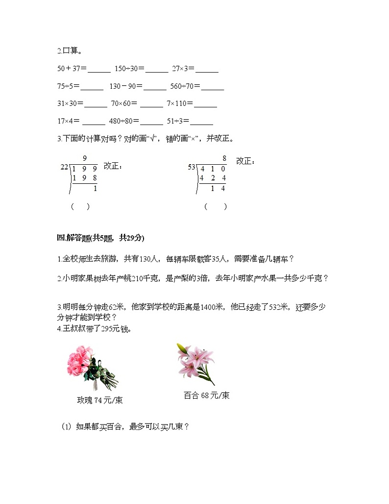 四年级上册数学试题-第六单元 除法 测试卷-北京版（含答案）02