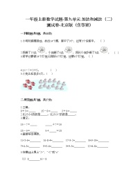 小学数学北京版一年级上册九 加法和减法（二）精品同步练习题