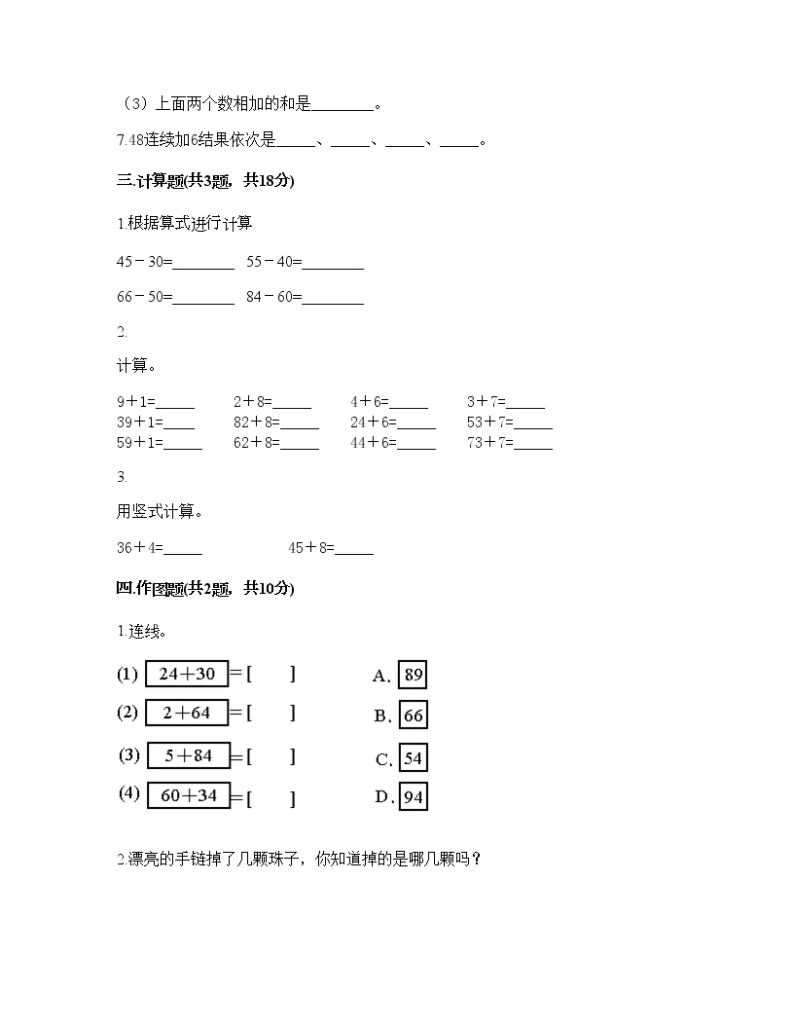 一年级下册数学试题-第二单元 加法和减法（一） 测试卷-北京版（含答案）02