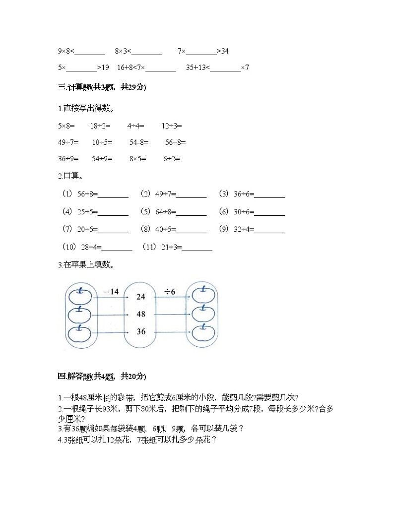 二年级上册数学试题-第七单元 表内乘法和除法（二） 测试卷-冀教版（含答案）02