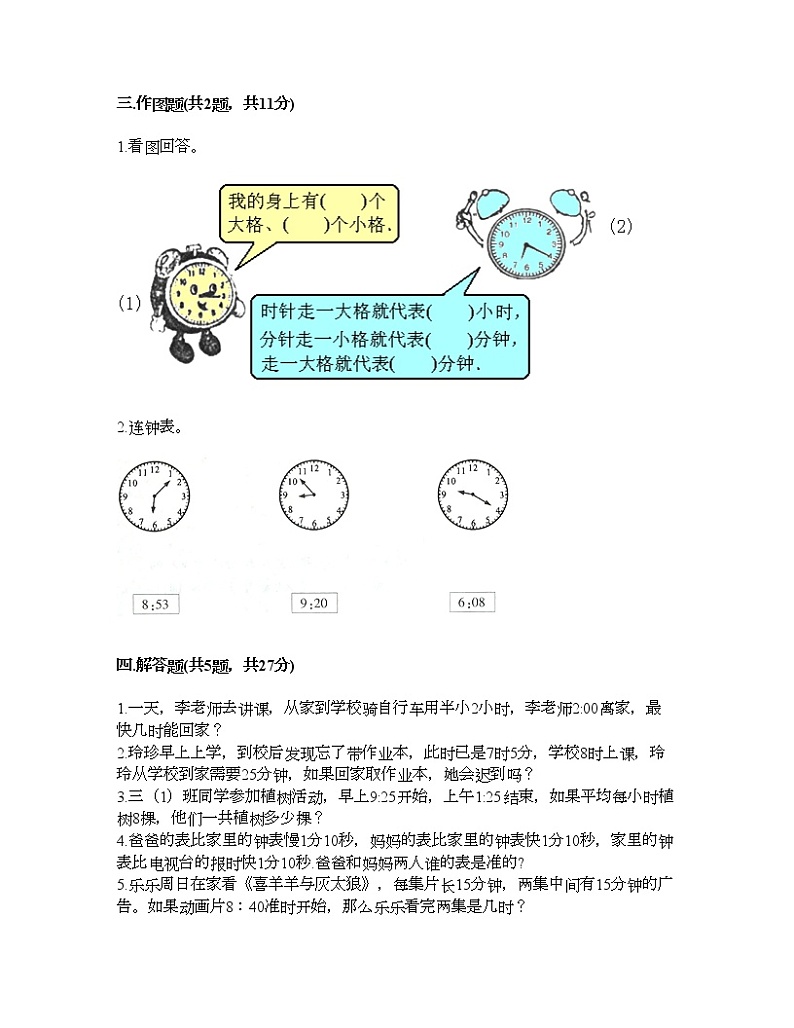 二年级下册数学试题-第七单元 时、分、秒 测试卷-冀教版（含答案）02