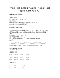 冀教版三年级上册二 两、三位数乘一位数综合与测试优秀课堂检测