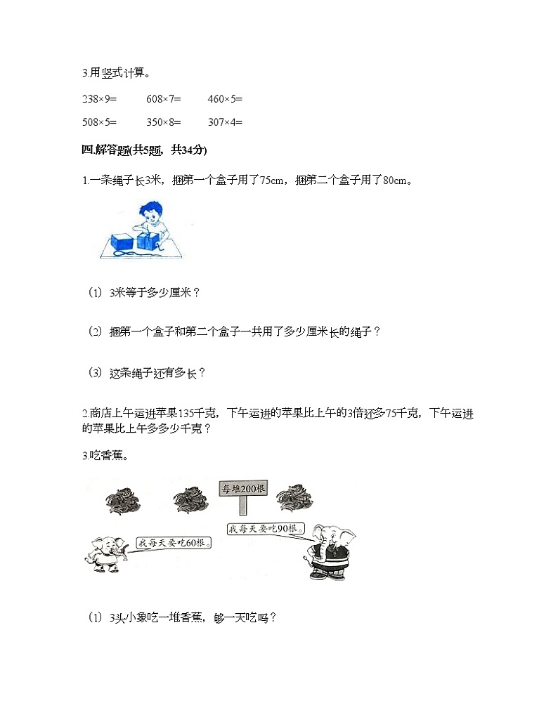 三年级上册数学试题-第二单元 两、三位数乘一位数 测试卷-冀教版（含答案）02