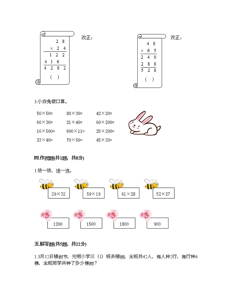 三年级下册数学试题-第二单元 两位数乘两位数 测试卷-冀教版（含答案）第2页