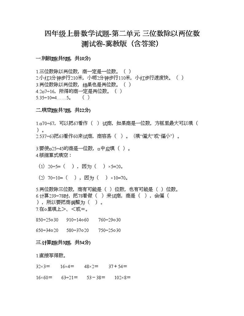 四年级上册数学试题-第二单元 三位数除以两位数 测试卷-冀教版（含答案）01