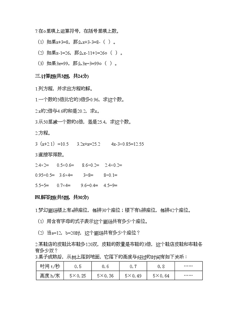 五年级上册数学试题-第八单元 方程 测试卷-冀教版（含答案）02