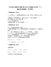 冀教版五年级上册五 四则混合运算（二）综合与测试精品当堂检测题