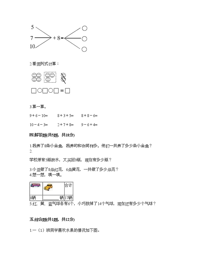 一年级上册数学试题-第八单元 20以内的加法 测试卷-冀教版（含答案）02