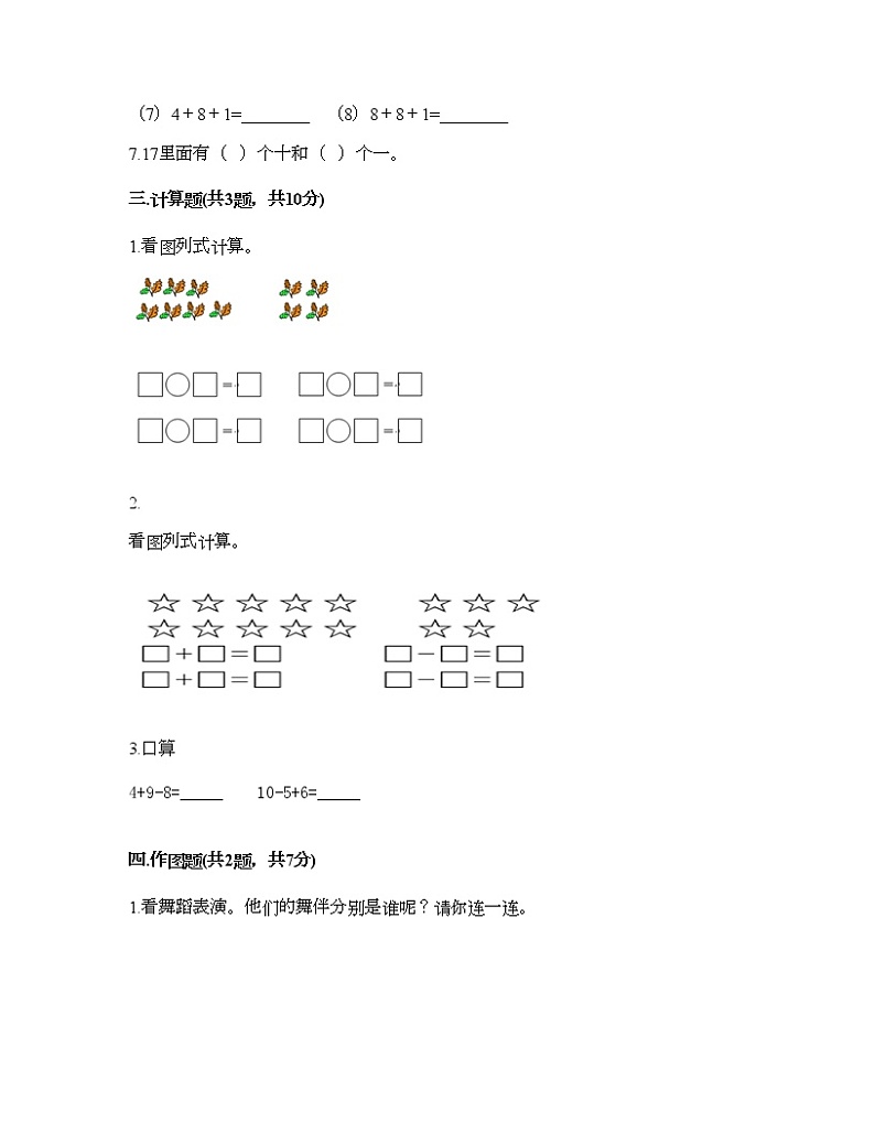一年级上册数学试题-第七单元 11-20各数的认识 测试卷-冀教版（含答案）02