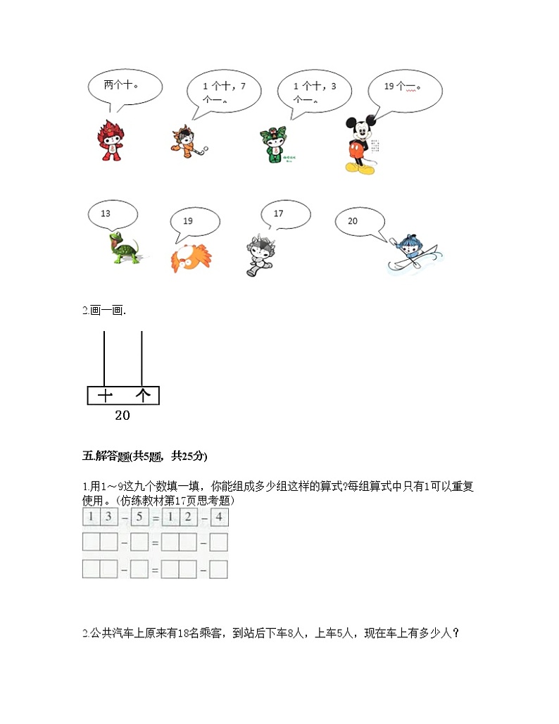 一年级上册数学试题-第七单元 11-20各数的认识 测试卷-冀教版（含答案）03
