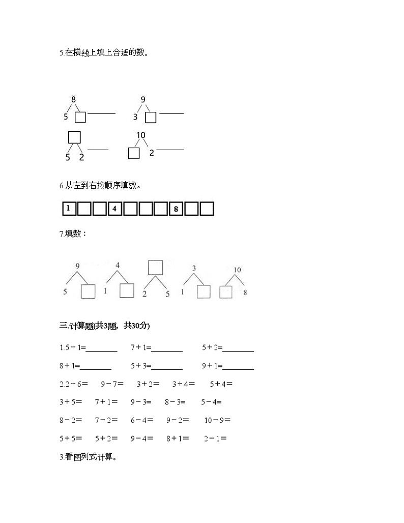 一年级上册数学试题-第五单元 10以内的加法和减法 测试卷-冀教版（含答案）02
