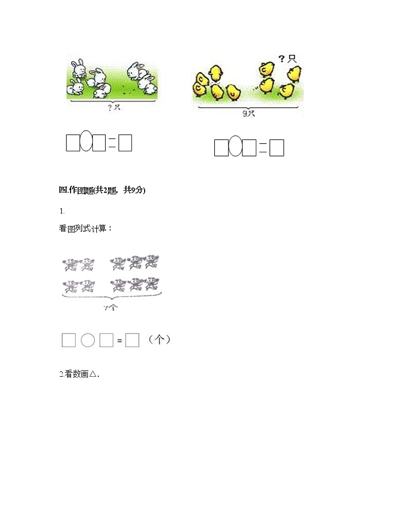 一年级上册数学试题-第五单元 10以内的加法和减法 测试卷-冀教版（含答案）03