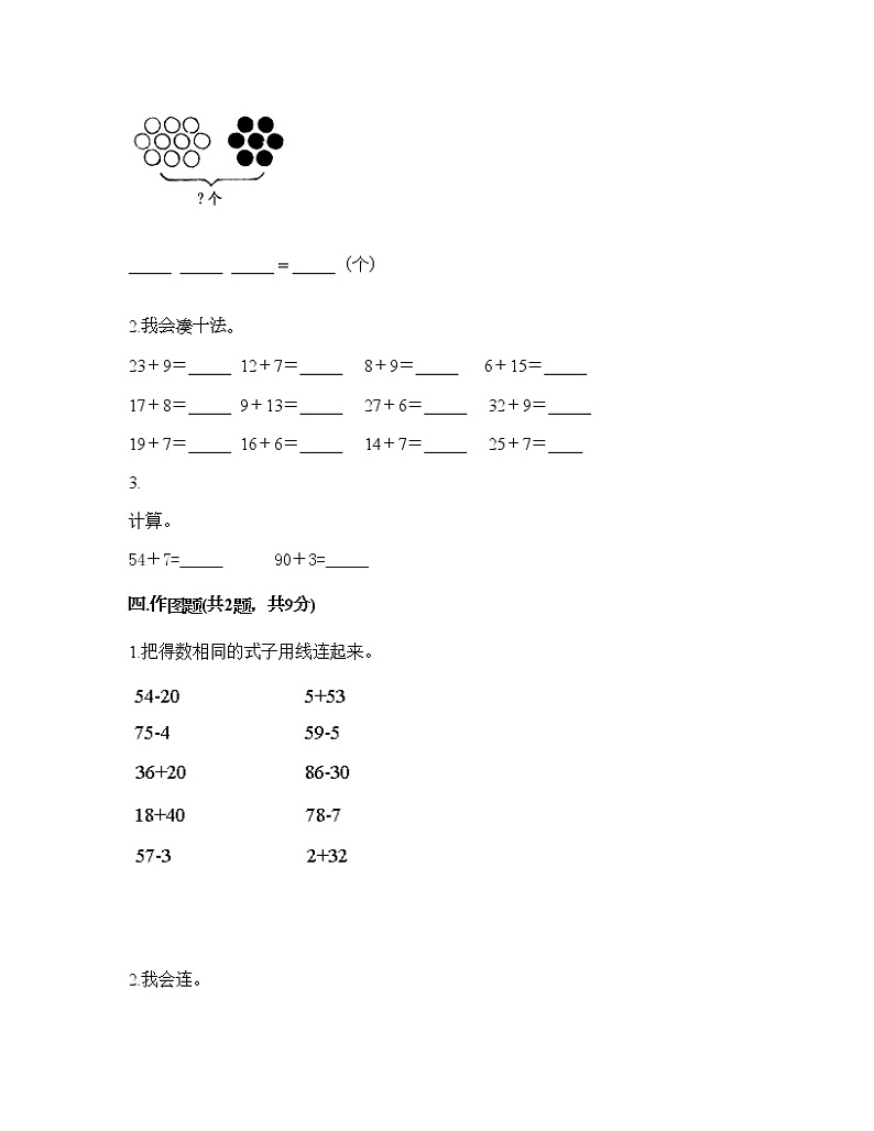 一年级下册数学试题-第五单元100以内的加法和减法（一） 测试卷-冀教版（含答案）02