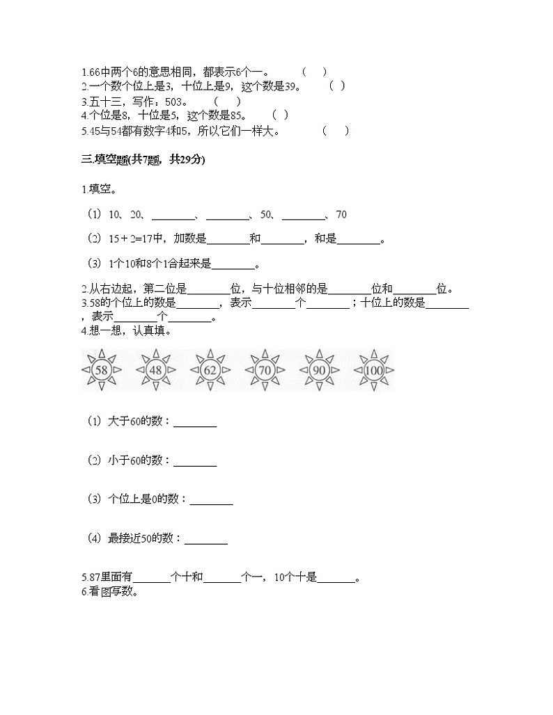一年级下册数学试题-第二单元 100以内数的认识 测试卷-沪教版（含答案）02