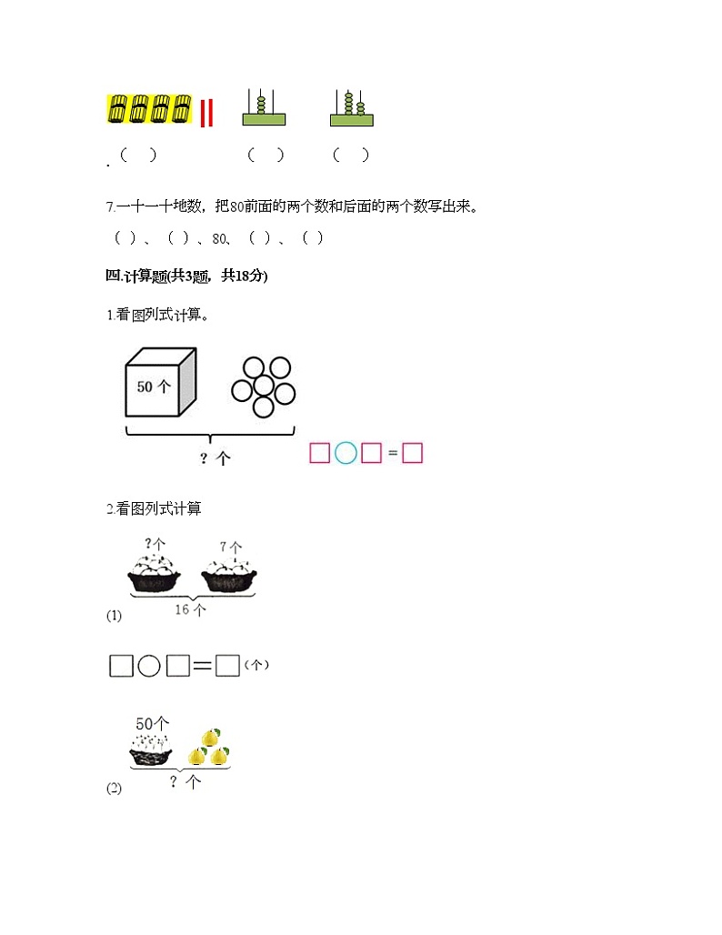 一年级下册数学试题-第二单元 100以内数的认识 测试卷-沪教版（含答案）03