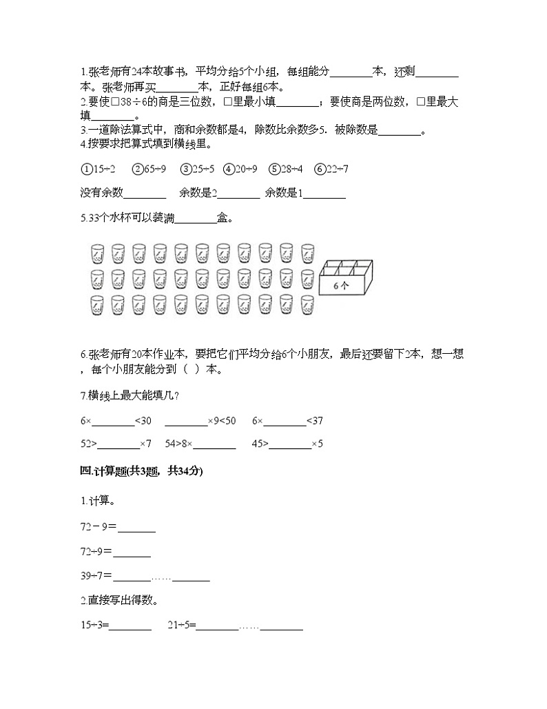 二年级下册数学试题-第一单元 除法 测试卷-北师大版（含答案）02