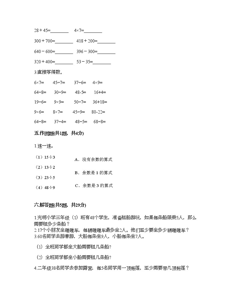 二年级下册数学试题-第一单元 除法 测试卷-北师大版（含答案）03