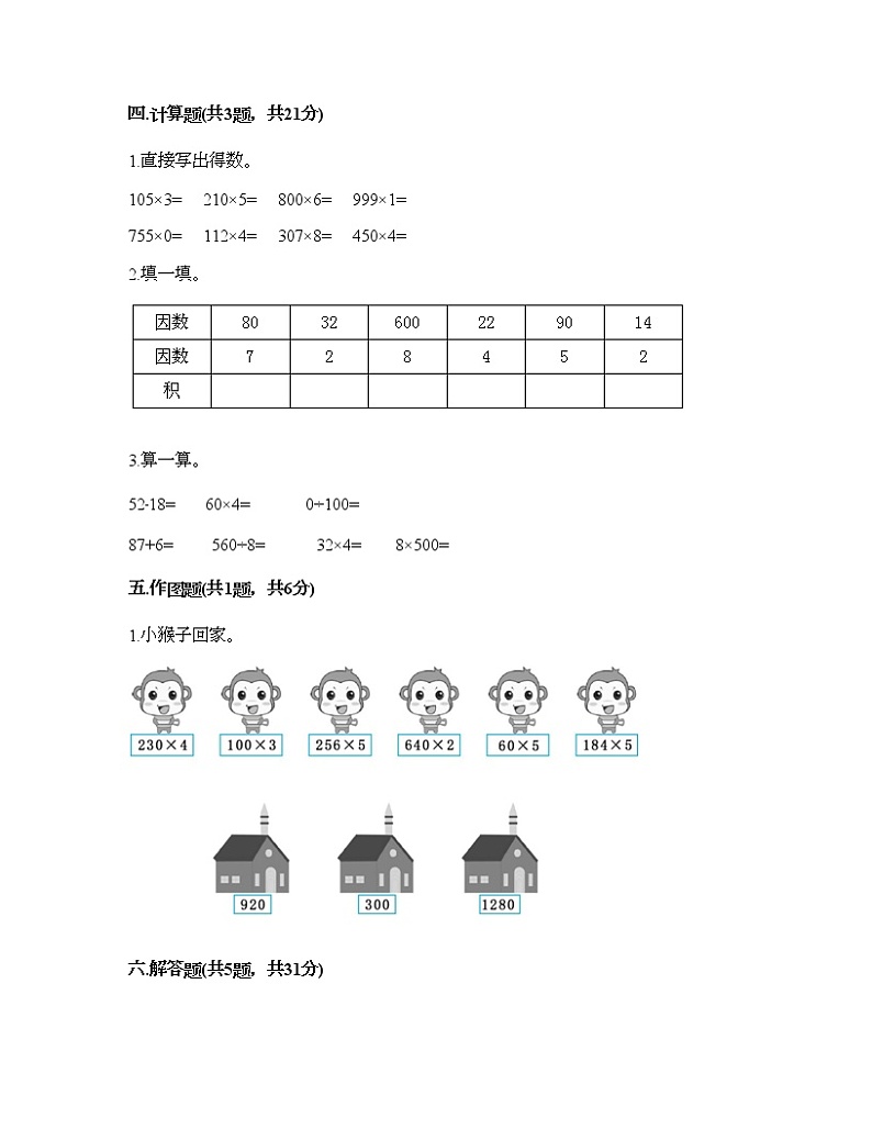 三年级上册数学试题-第六单元 乘法 测试卷-北师大版（含答案）03