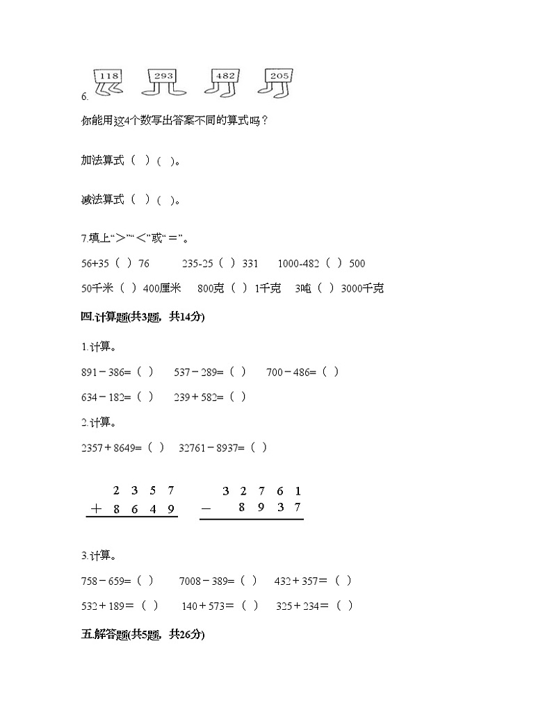 三年级上册数学试题-第三单元 加与减 测试卷-北师大版（含答案）02