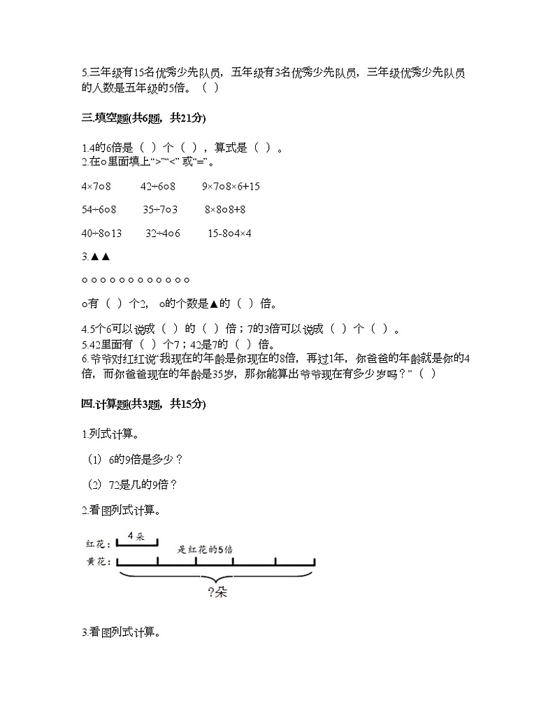 三年级上册数学试题-第四单元 乘与除 测试卷-北师大版（含答案）02