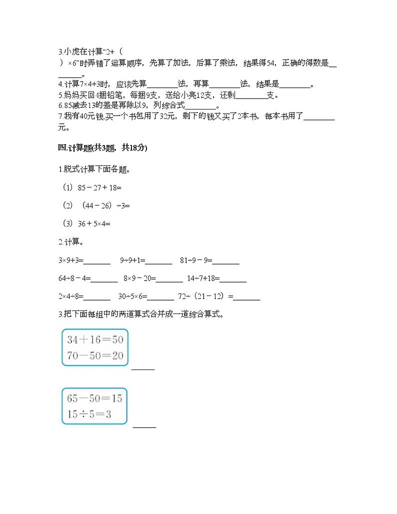 三年级上册数学试题-第一单元 混合运算 测试卷-北师大版（含答案）02