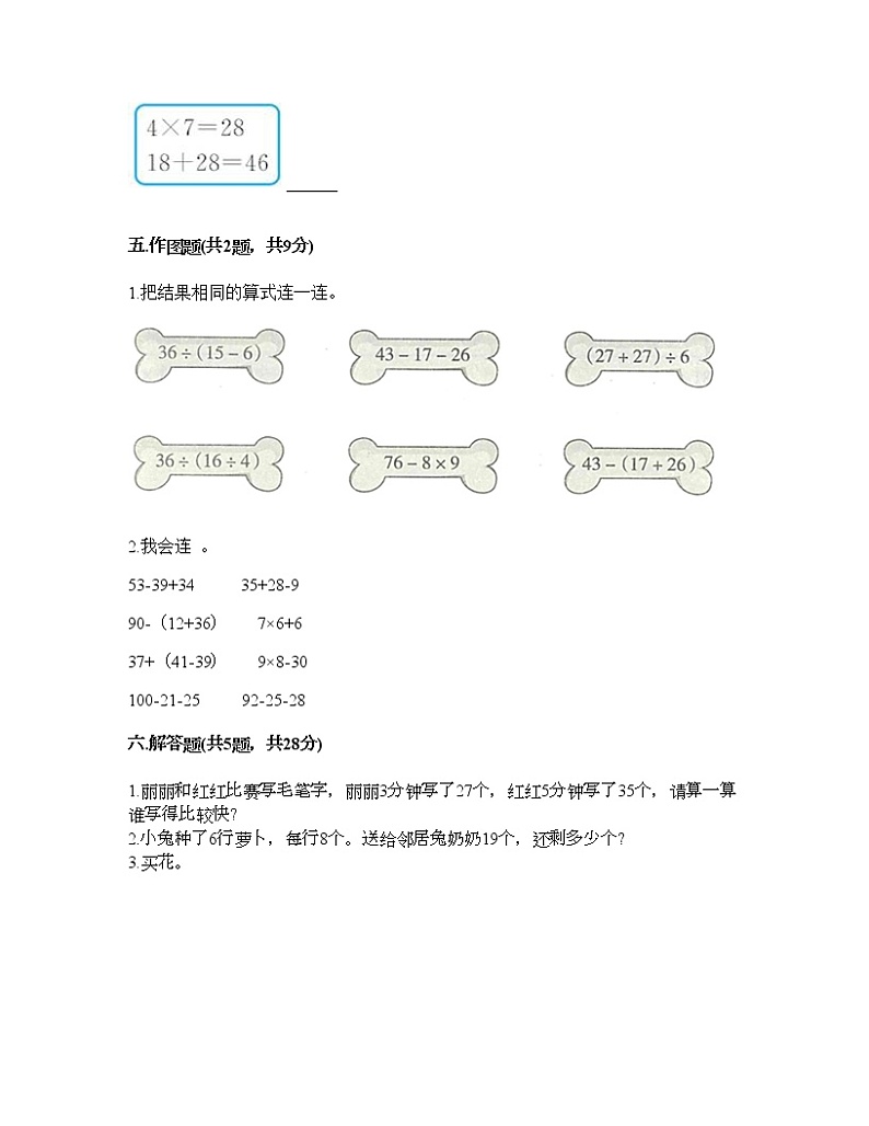 三年级上册数学试题-第一单元 混合运算 测试卷-北师大版（含答案）03
