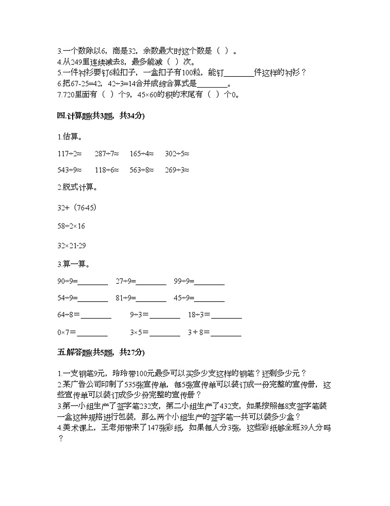 三年级下册数学试题-第一单元 除法 测试卷-北师大版（含答案）02