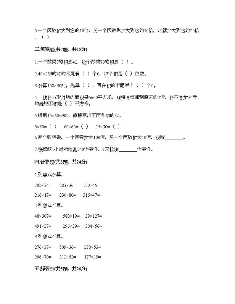 四年级上册数学试题-第三单元 乘法 测试卷-北师大版（含答案）第2页