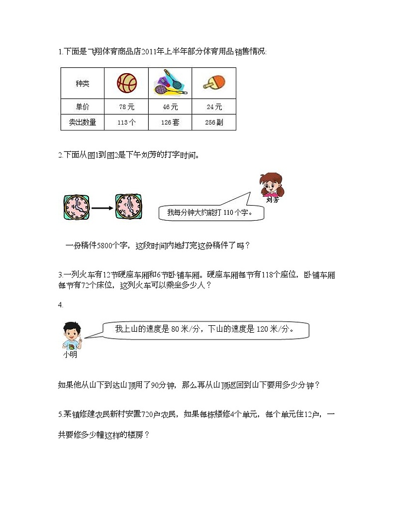 四年级上册数学试题-第三单元 乘法 测试卷-北师大版（含答案）第3页