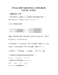 数学四年级上册四 运算律综合与测试优秀课时练习