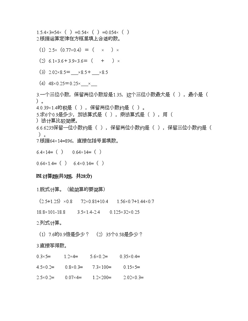 四年级下册数学试题-第三单元 小数乘法 测试卷-北师大版（含答案）第2页