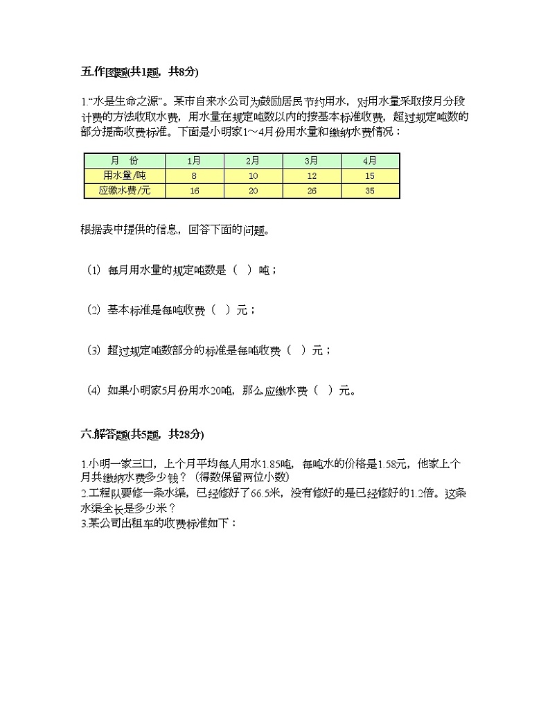 四年级下册数学试题-第三单元 小数乘法 测试卷-北师大版（含答案）第3页