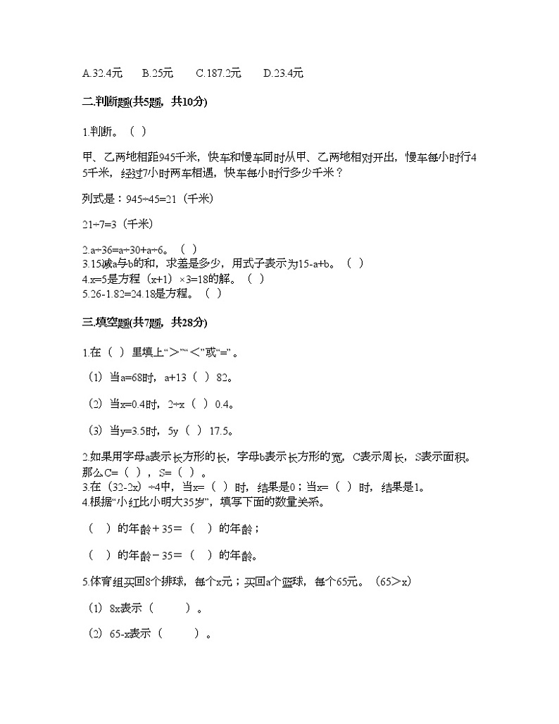 四年级下册数学试题-第五单元 认识方程 测试卷-北师大版（含答案）02