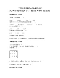 数学三年级上册4 万以内的加法和减法（二）综合与测试精品练习