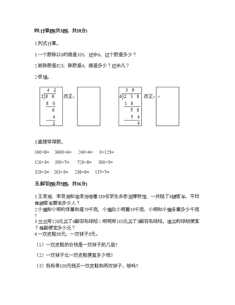 三年级下册数学试题-第二单元 除数是一位数的除法 测试卷-人教版（含答案）02