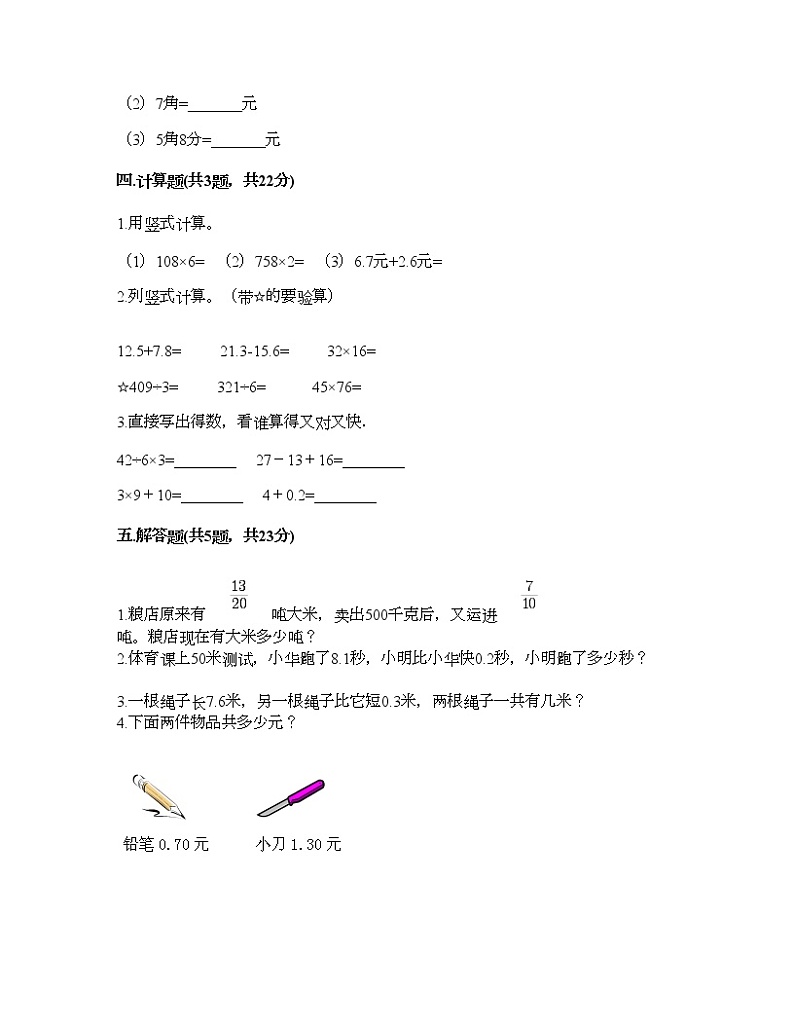 三年级下册数学试题-第七单元 小数的初步认识 测试卷-人教版（含答案）03