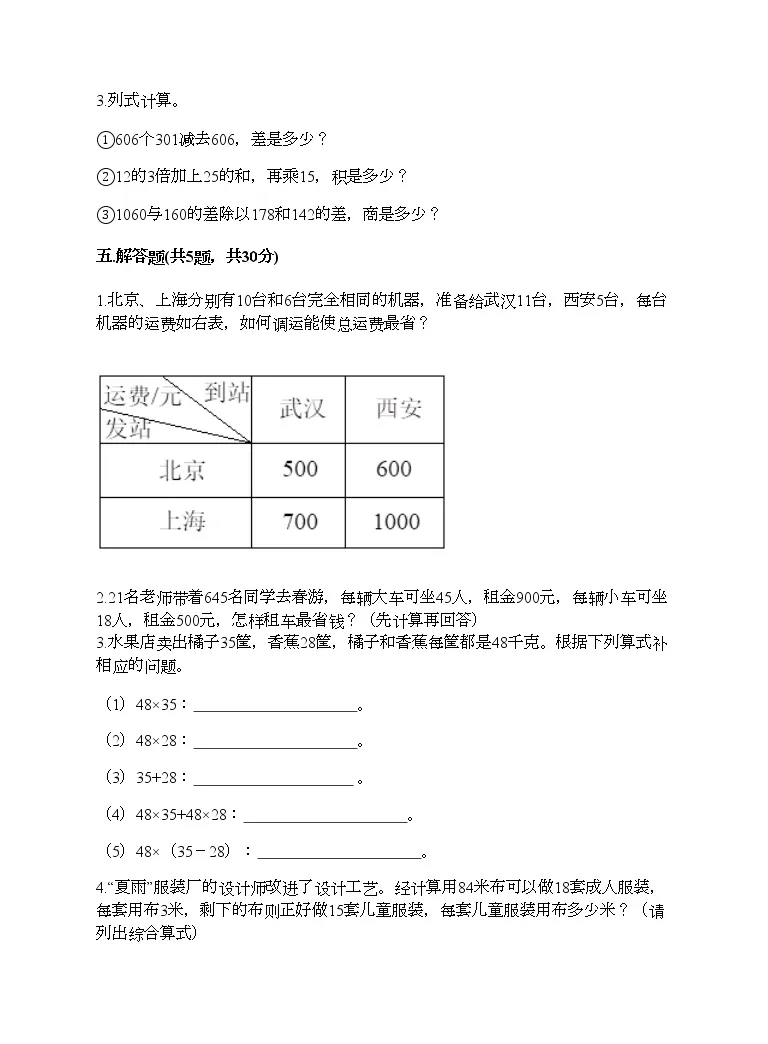 小学数学人教版四年级下册1 四则运算综合与测试优秀同步练习题 教习网 试卷下载