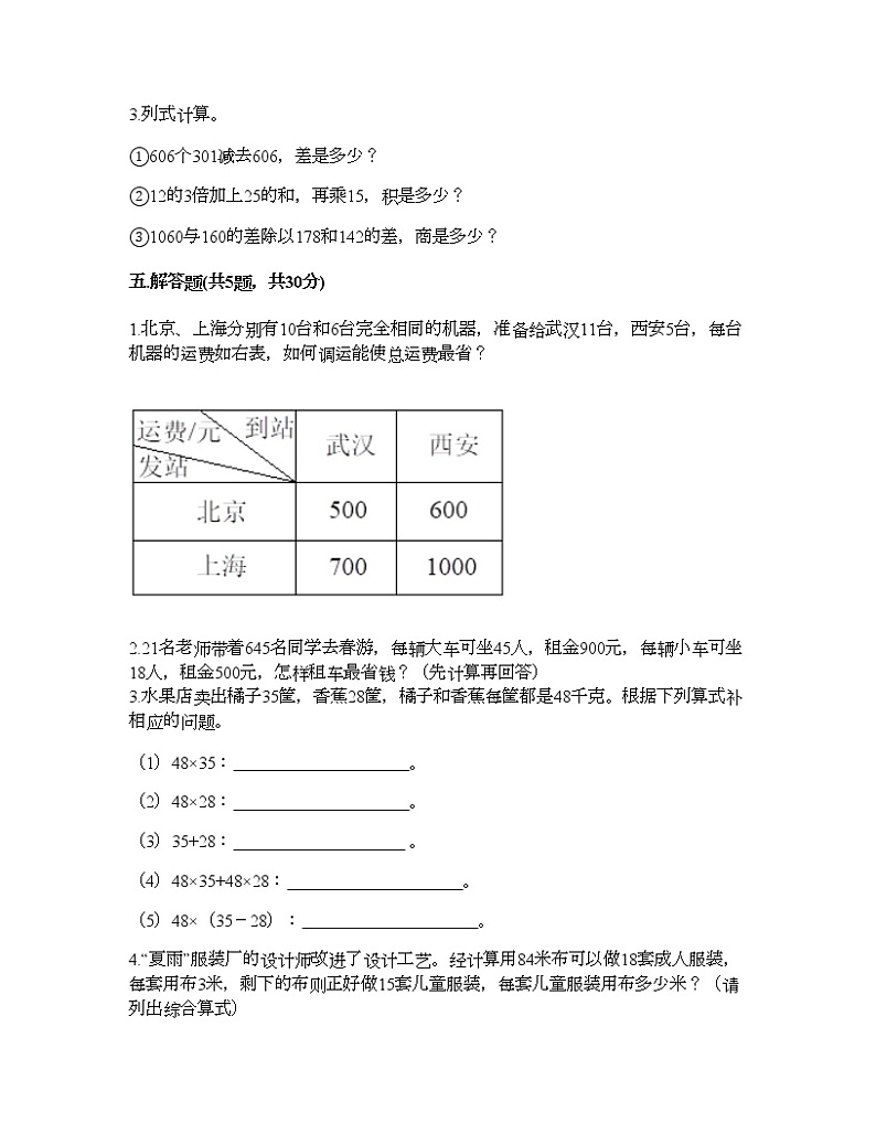 四年级下册数学试题-第一单元 四则运算 测试卷-人教版（含答案）03