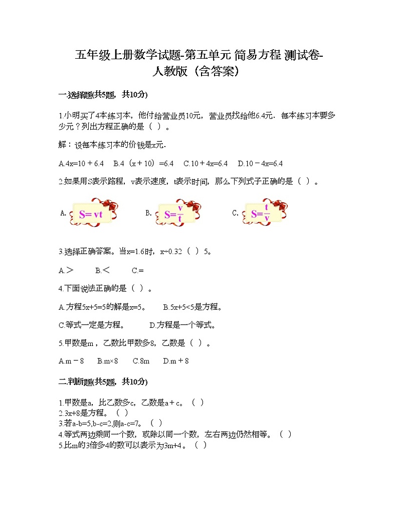 五年级上册数学试题-第五单元 简易方程 测试卷-人教版（含答案）第1页